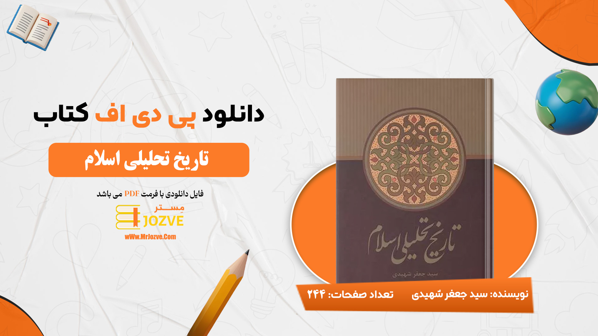 دانلود پی دی اف کتاب تاریخ تحلیلی اسلام سید جعفر شهیدی PDF