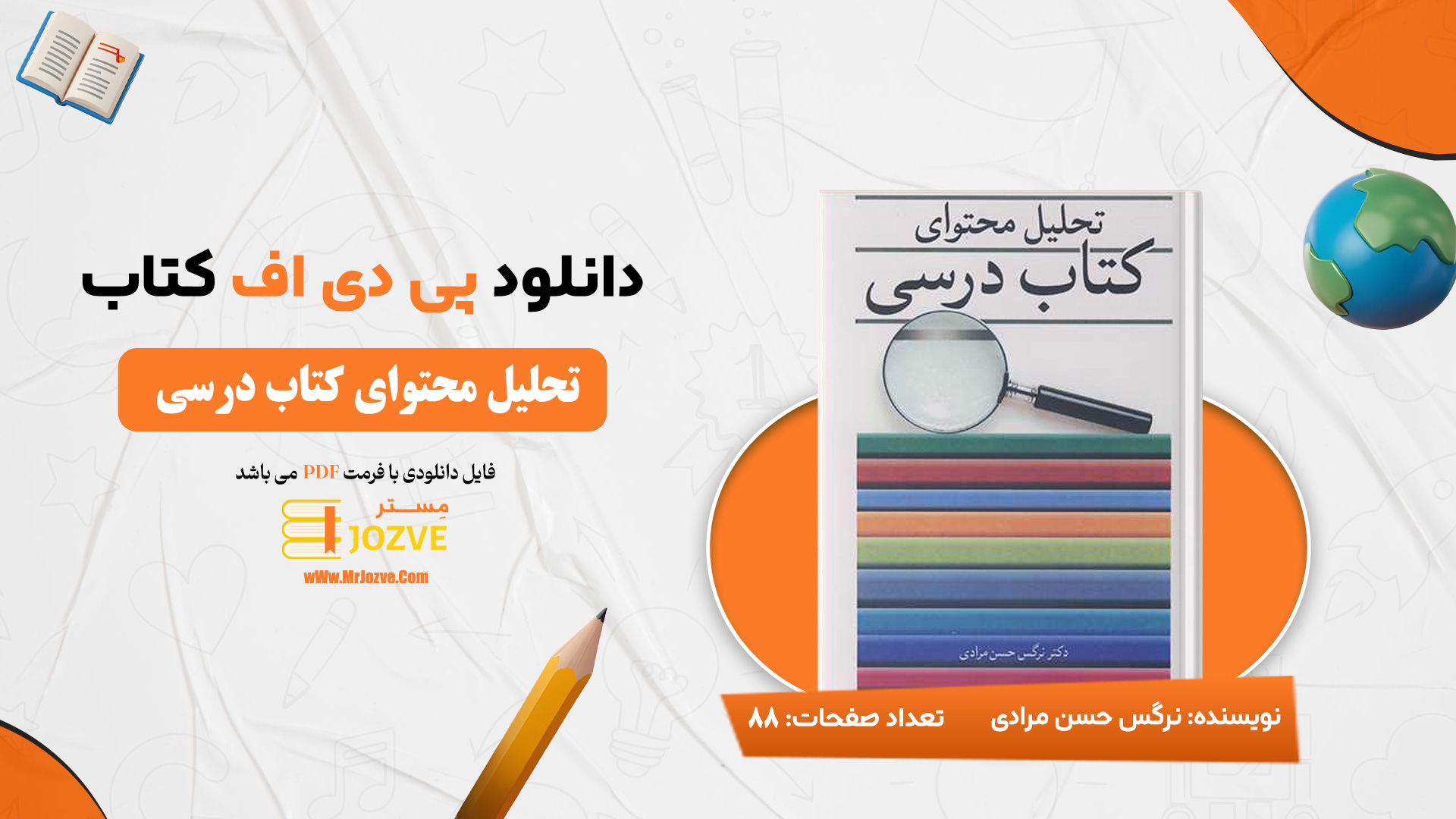 دانلود پی دی اف کتاب تحلیل محتوای کتاب درسی نرگس حسن مرادی PDF