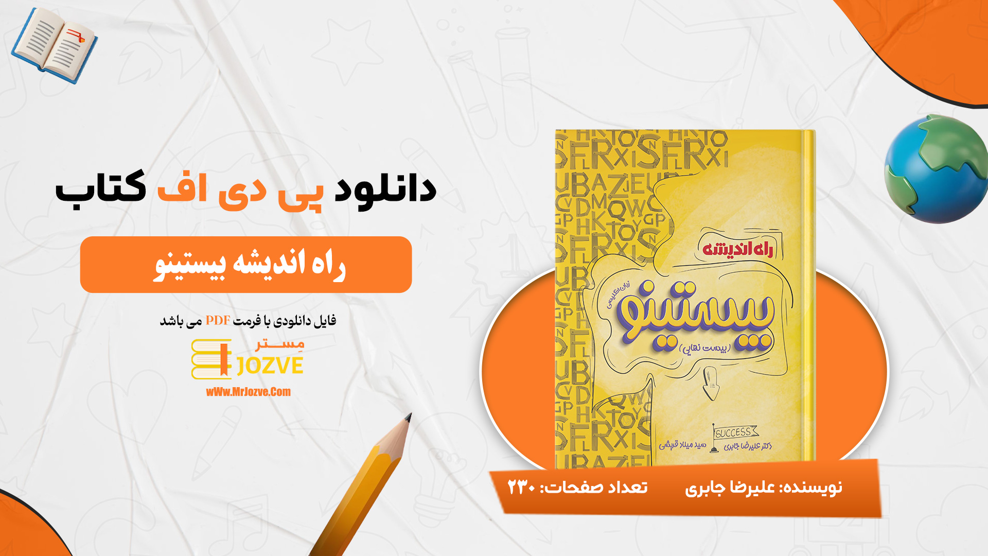 دانلود پی دی اف کتاب راه اندیشه بیستینو علیرضا جابری PDF