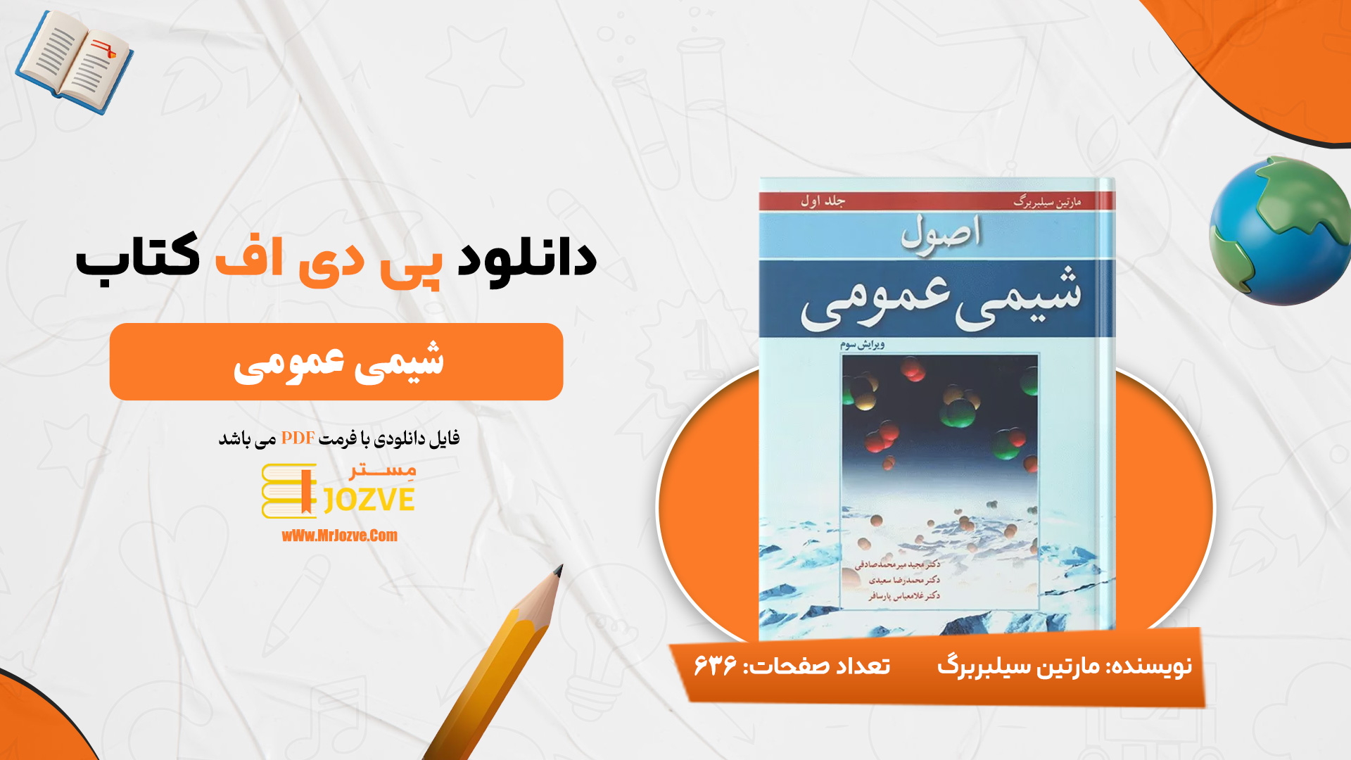 دانلود پی دی اف کتاب شیمی عمومی مارتین سیلبربرگ PDF