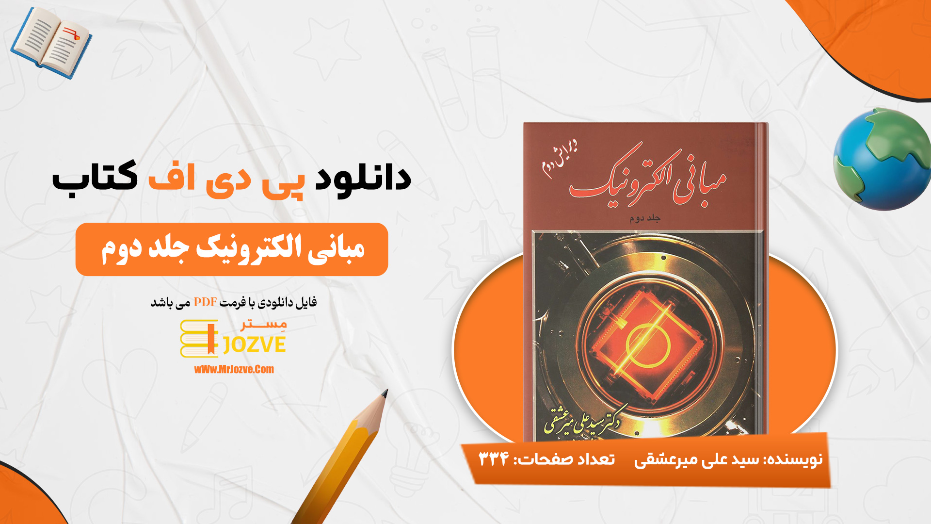 دانلود پی دی اف کتاب مبانی الکترونیک جلد 2 علی میر عشقی PDF