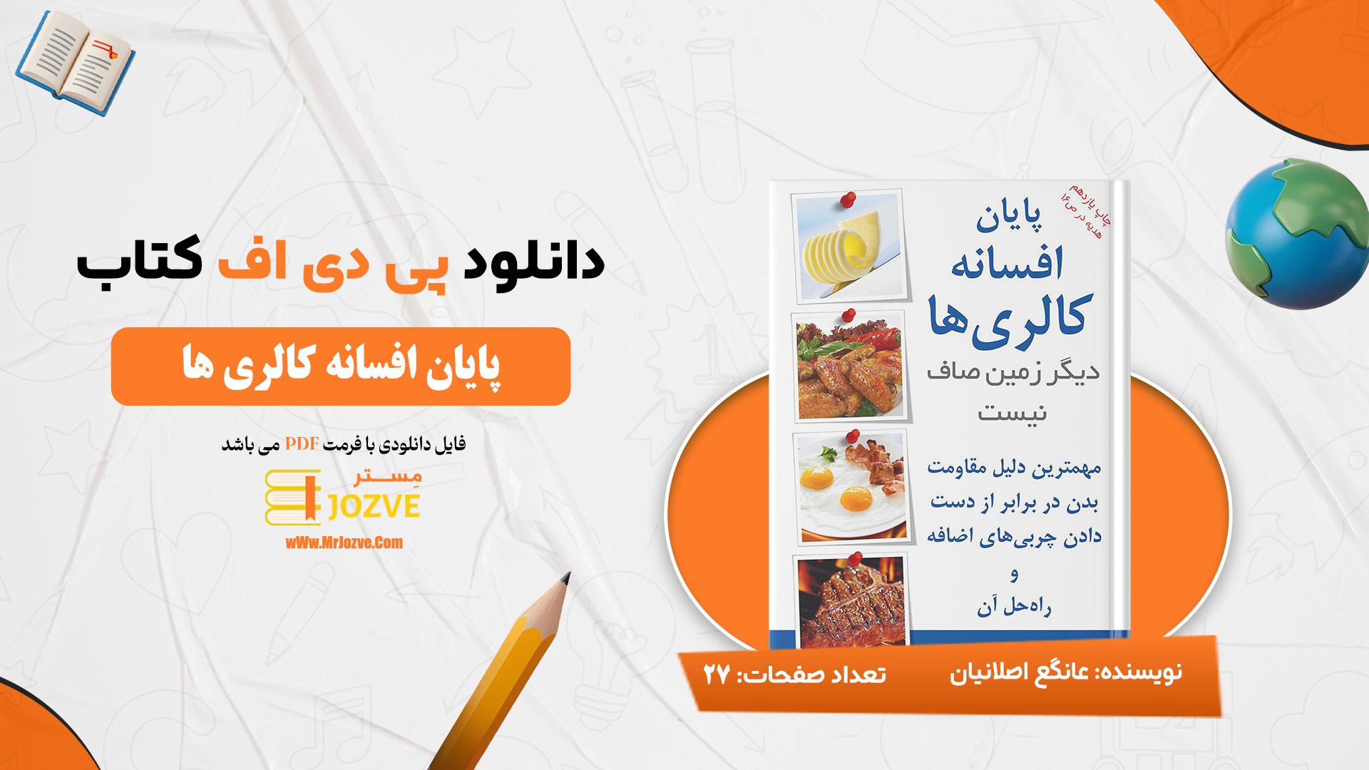 دانلود پی دی اف کتاب پایان افسانه کالری ها عانگع اصلانیان PDF