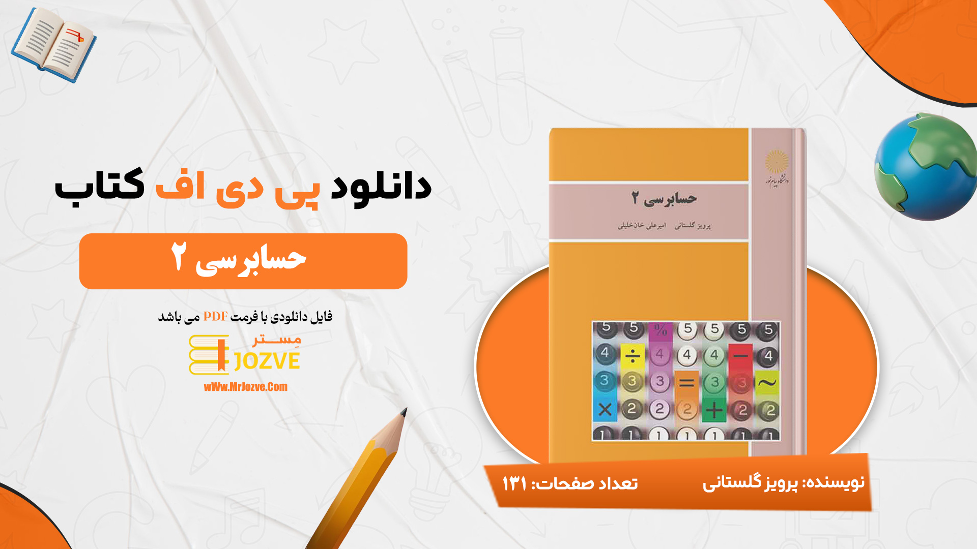 دانلود پی دی اف کتاب حسابرسی 2 پرویز گلستانی PDF