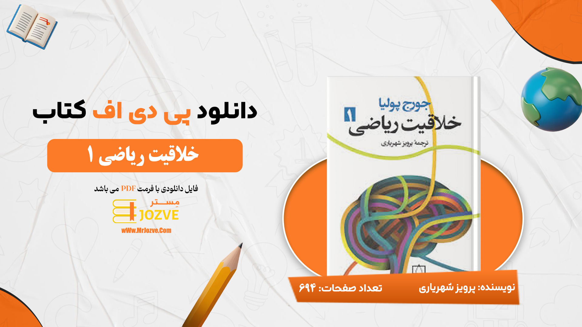 دانلود پی دی اف کتاب خلاقیت ریاضی پرویز شهریاری PDF