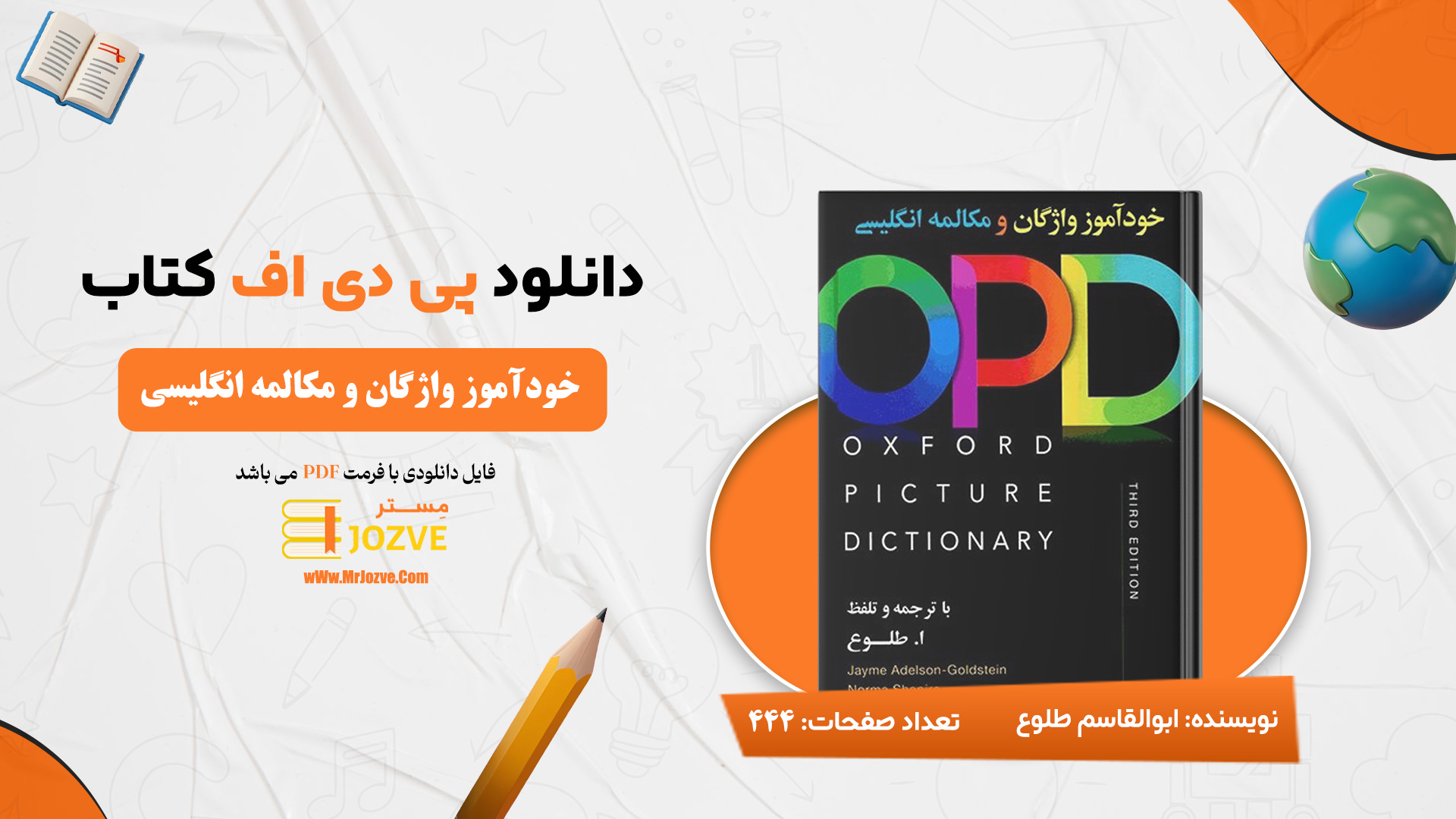 دانلود پی دی اف کتاب خودآموز واژگان و مکالمه انگلیسی طلوع PDF