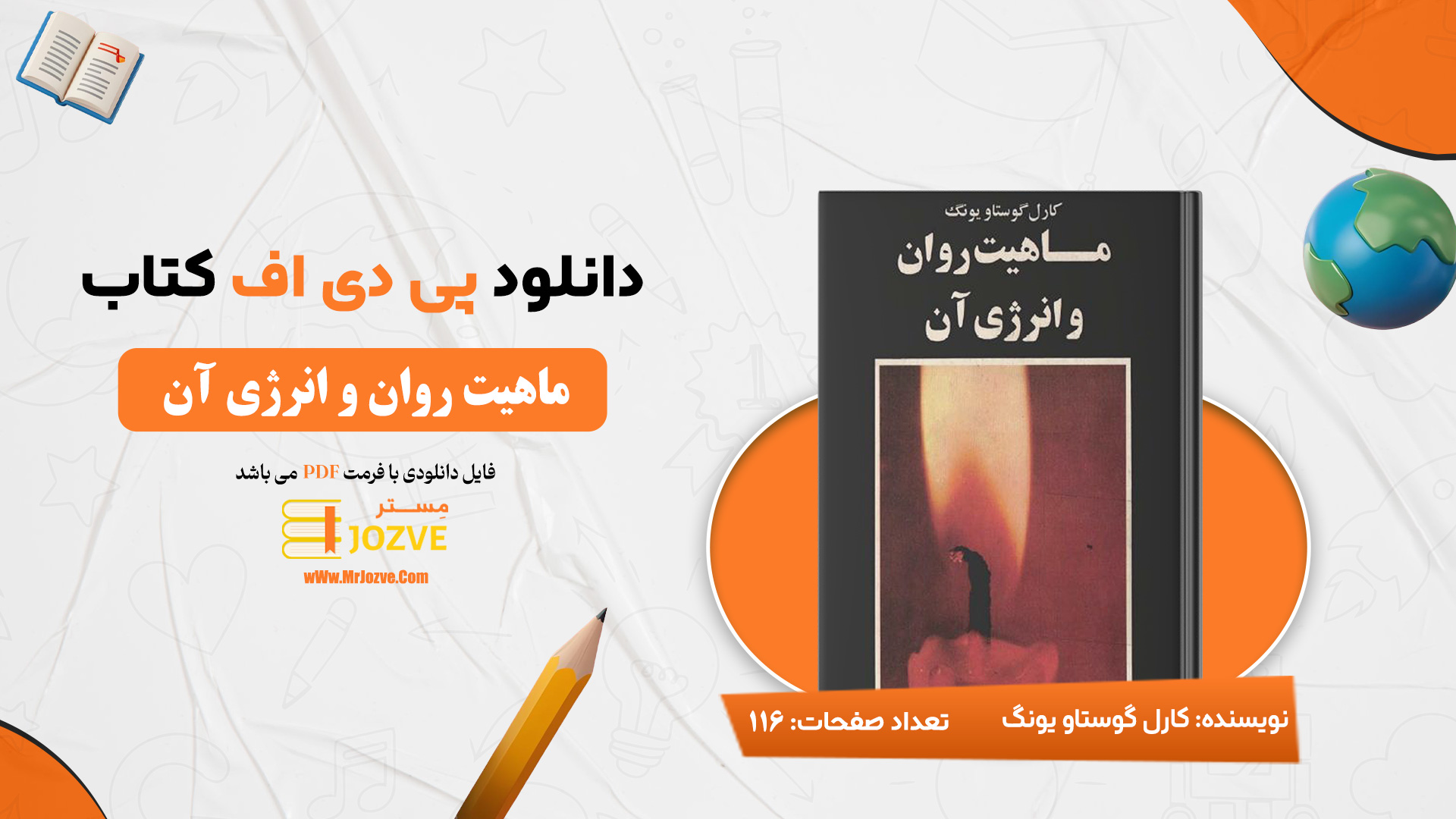 دانلود پی دی اف کتاب ماهیت روان و انرژی آن کارل گوستاویونگ PDF