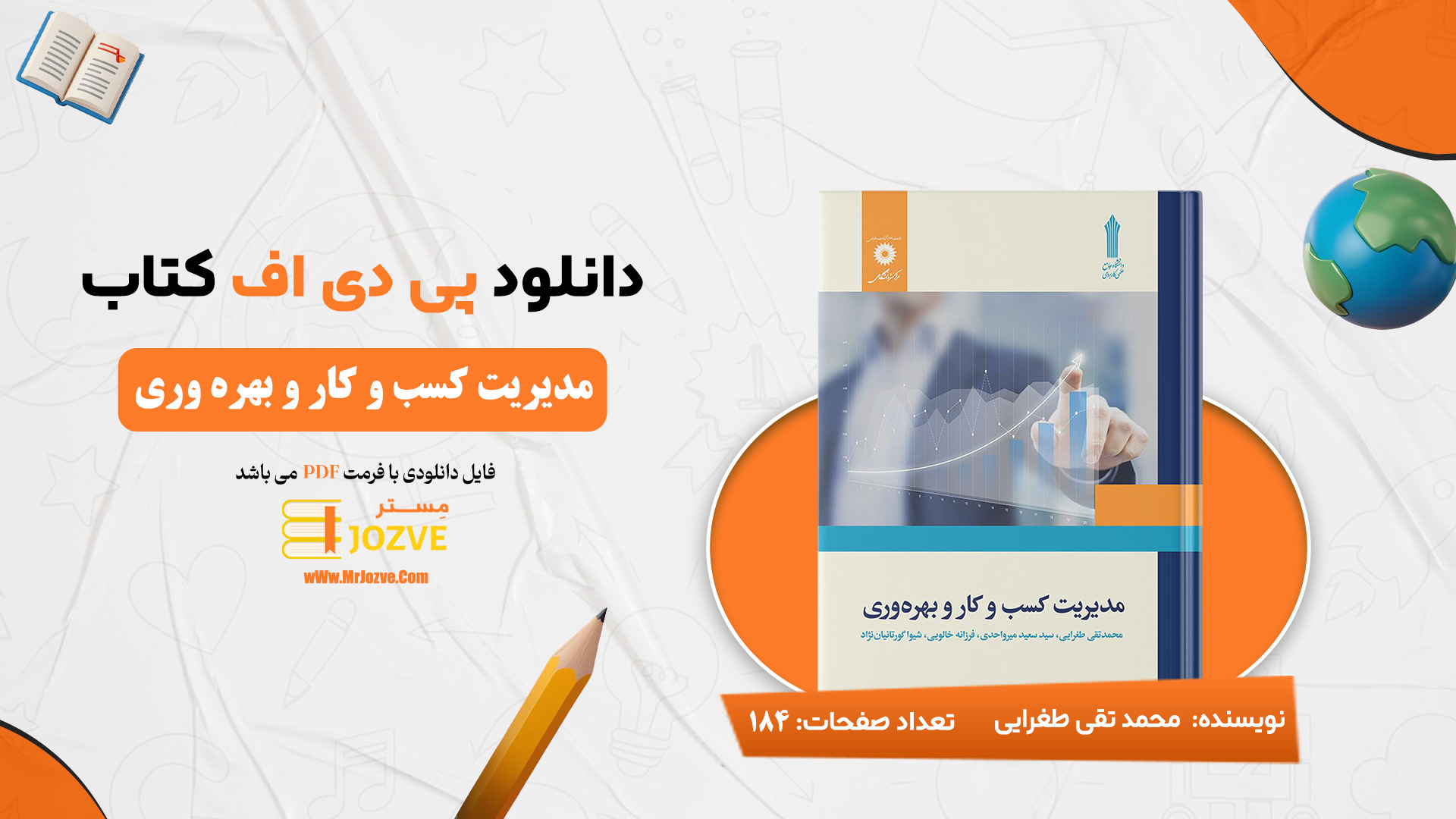 دانلود پی دی اف کتاب مدیریت کسب و کار و بهره وری محمد تقی طغرایی PDF