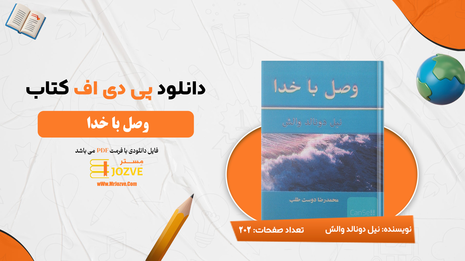 دانلود پی دی اف کتاب وصل با خدا نیل دونالدوالش PDF
