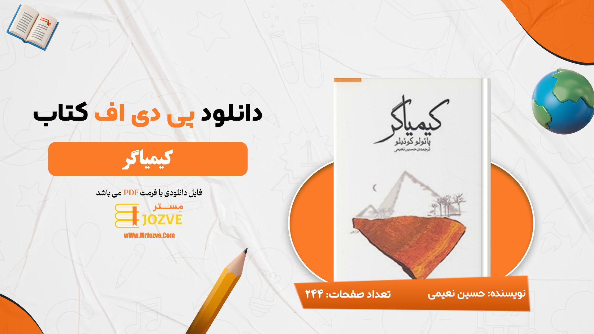 دانلود پی دی اف کتاب کیمیاگر حسین نعیمی PDF