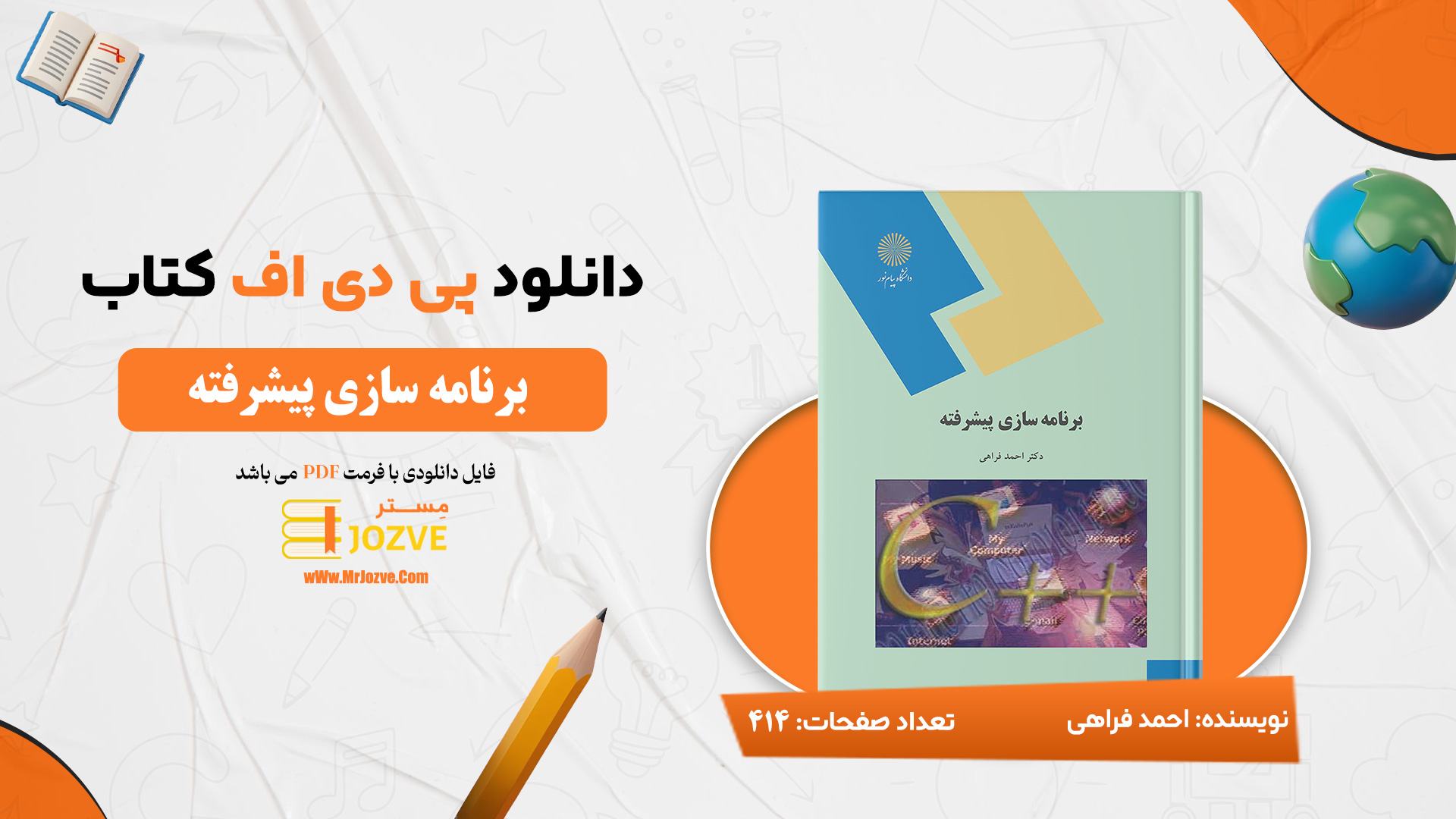دانلود پی دی اف کتاب برنامه سازی پیشرفته دکتر احمد فراهی PDF