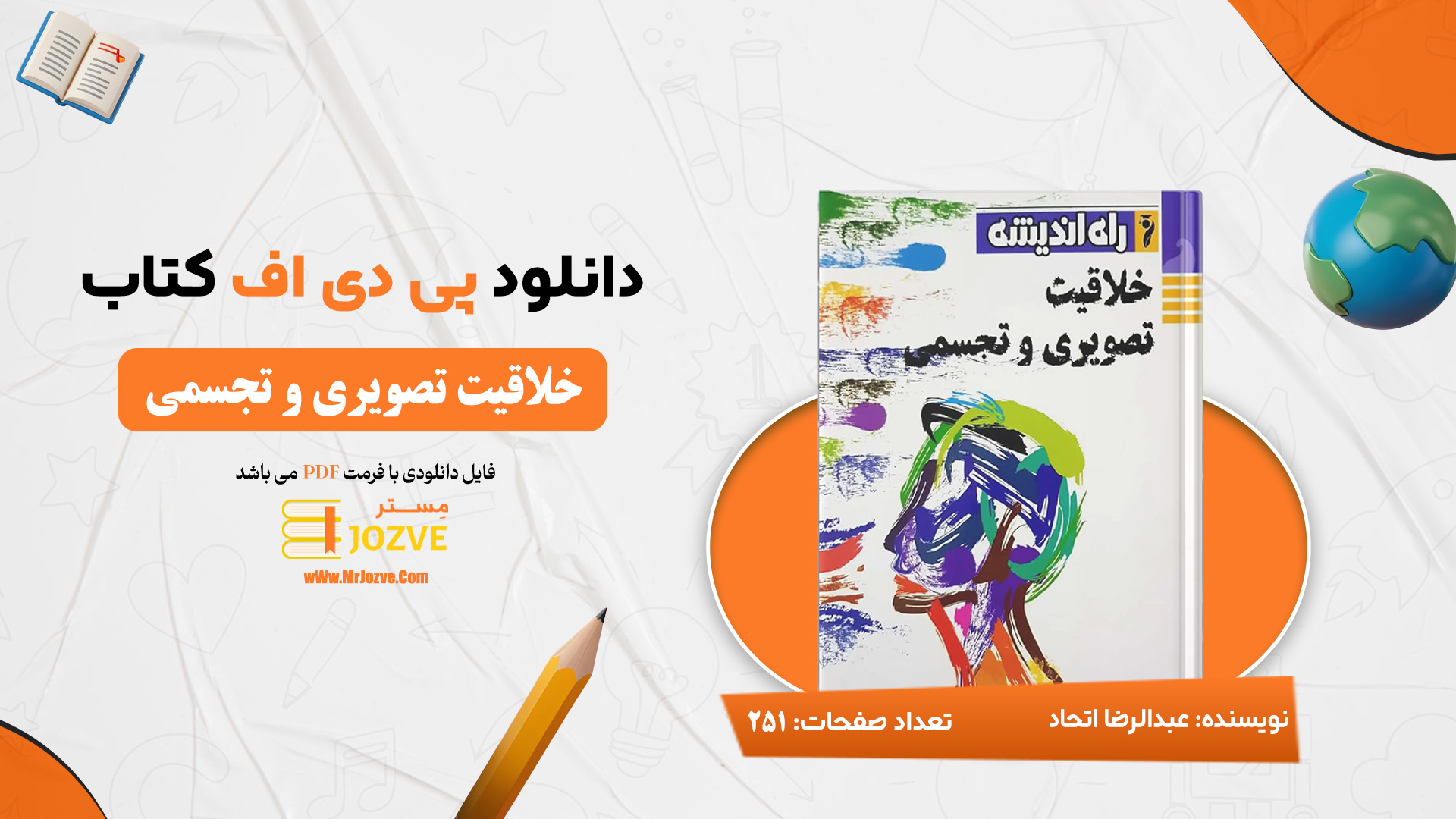 دانلود پی دی اف کتاب خلاقیت تصویری و تجسمی راه اندیشه عبدالرضا اتحاد PDF