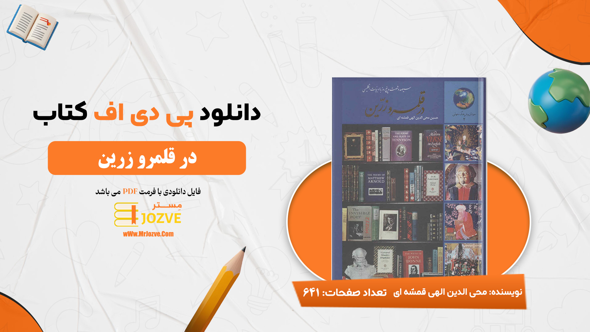 انلود-پی-دی-اف-کتاب-در-قلمرو-زرین-حسین-محی-الدین-الهی-قمیشه-ای-