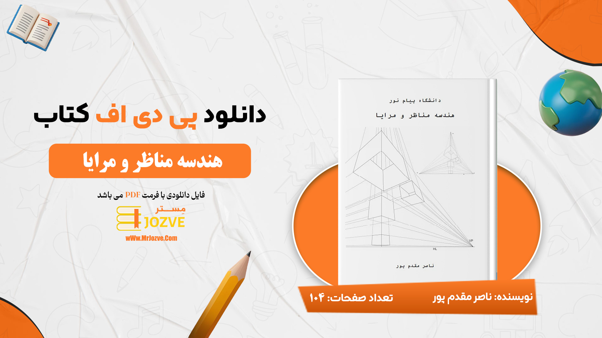 دانلود پی دی اف کتاب هندسه مناظر و مرایا ناصر مقدم پور PDF