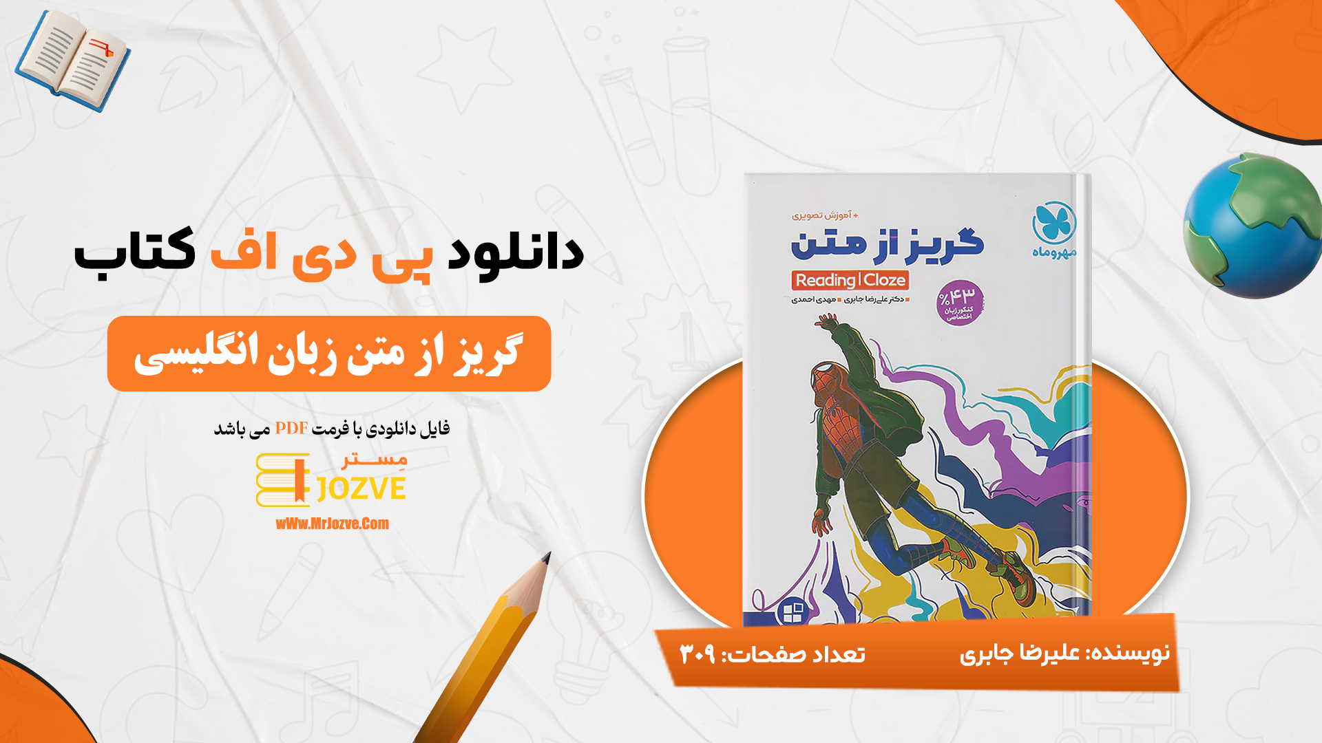 دانلود پی دی اف کتاب گریز از متن زبان انگلیسی علیرضا جابری PDF