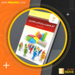 دانلود پی دی اف کتاب آمار توصیفی در روانشناسی و علوم تربیتی حسن امین‌ پور ‍PDF