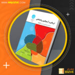 دانلود پی دی اف کتاب ارزیابی و آزمونگری روانشناختی محمد خدایاری فرد PDF
