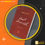 دانلود پی دی اف کتاب جهان همچون اراده و تصور آرتور شوپنهاور PDF