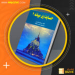 دانلود پی دی اف کتاب حسابداری میانه 2 جمشید اسکندری PDF