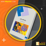 دانلود پی دی اف کتاب روانشناسی بازی محمد علی احمدوند PDF
