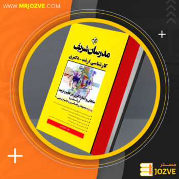 دانلود پی دی اف کتاب مدرسان شریف سنجش و اندازه گیری در تعلیم و تربیت PDF