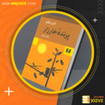 دانلود پی دی اف کتاب پرنده خارزار کالین مکالو PDF