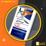 دانلود PDF کتاب تشخیص های پرستاری (NANDA) بابک روزبهان