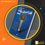 دانلود PDF کتاب فقر احمق میکند سندهیل مولاینیتن