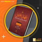 دانلود PDF کتاب مقدس عهد عتیق (تورات) و عهد جدید (انجیل) ترجمه هزار نو