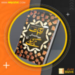 دانلودPDF کتاب آبنبات نارگیلی مهرداد صدقی